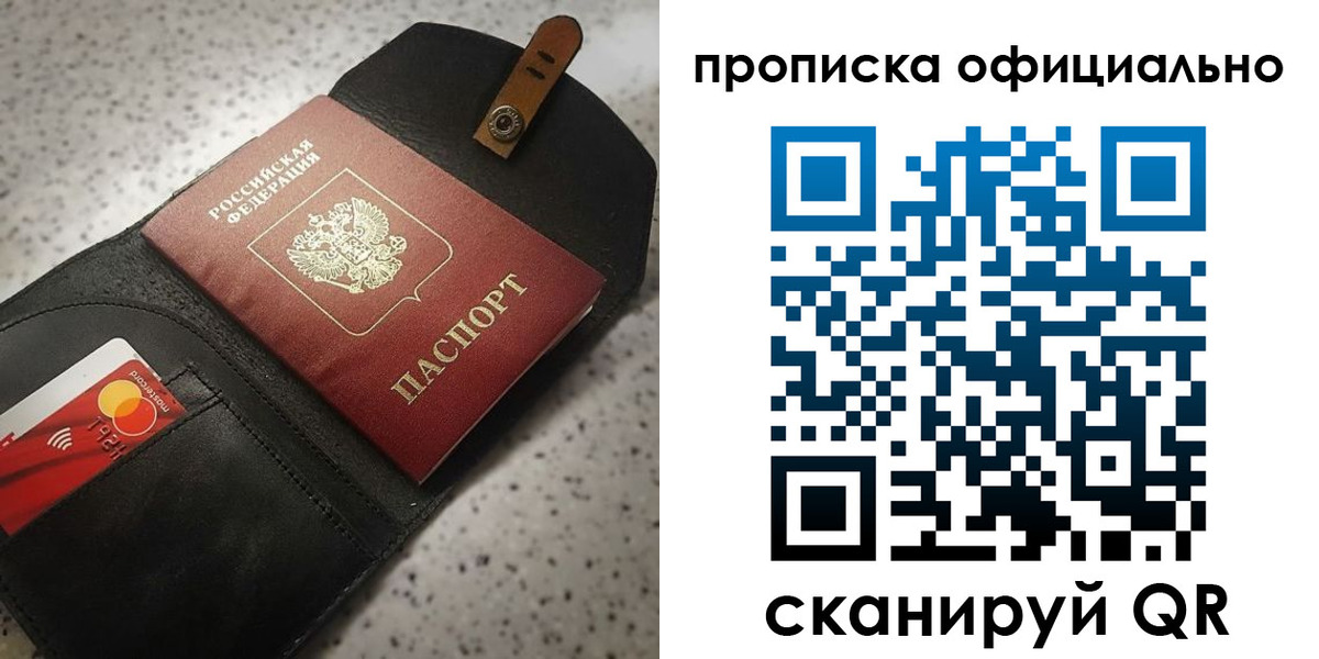 купить прописку в Егорьевске